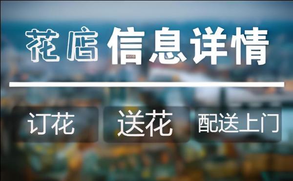 汕头龙湖区花店